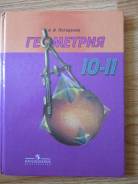 Геометрия. Класс: 10 класс