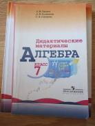 Задачники, решебники по алгебре. Класс: 7 класс