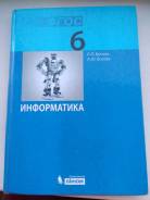 Информатика. Класс: 6 класс