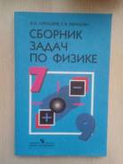 Задачники, решебники по физике.