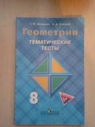Задачники, решебники по геометрии. Класс: 8 класс
