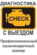 Автоэлектрик диагностика с выездом