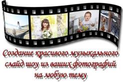 Сделаю незабываемый видеофильм из Ваших свадебных фотографий