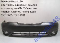 Бампер. Daewoo Nexia. Под заказ