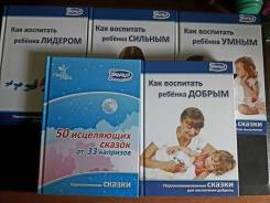 5 книг. Сказки для воспитания характера