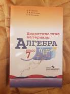 Задачники, решебники по алгебре. Класс: 7 класс