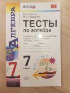 Задачники, решебники по алгебре. Класс: 7 класс