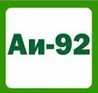 Продам катерный Аи- 92ой японский бензин