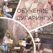 Обучение на мастера по шугарингу, материал. Ждем Вас!