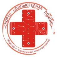 Ремонт компьютеров и ноутбуков.