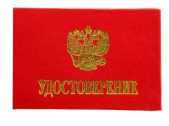 Бланки удостоверений.