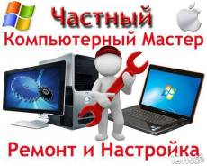Ремонт компьютеров и ноутбуков.