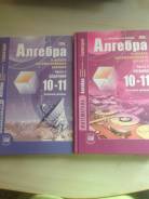 Алгебра. Класс: 10 класс
