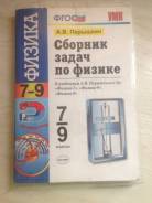 Задачники, решебники по физике. Класс: 8 класс