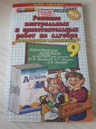 Задачники, решебники по алгебре. Класс: 9 класс