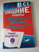 Задачники, решебники по английскому языку. Класс: 9 класс