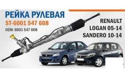 Рулевая рейка. Лада Ларгус Nissan Almera. Под заказ