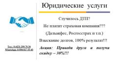 Взыскание страхового возмещения после ДТП