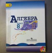 Алгебра. Класс: 8 класс
