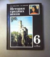 История. Класс: 6 класс