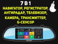 7в1. Навигатор + Регистратор + Антирадар + Телевизор + Камера и др.