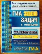 Задачники, решебники по математике. Класс: 9 класс