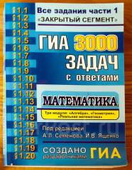 Егэ 3000 задач решебник ященко 2015