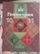 Геометрия. Класс: 10 класс