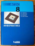 Информатика. Класс: 8 класс