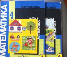 Математика. Класс: 4 класс