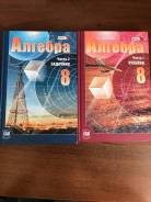 Алгебра. Класс: 8 класс
