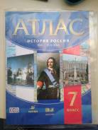 Атласы по истории. Класс: 7 класс
