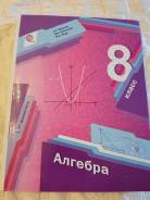 Алгебра. Класс: 8 класс
