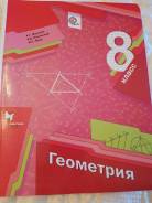 Геометрия. Класс: 8 класс
