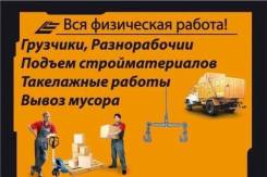 Грузчики.