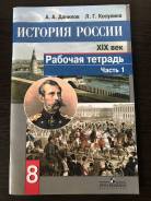 Рабочие тетради по истории. Класс: 8 класс