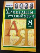 Русский язык. Класс: 8 класс