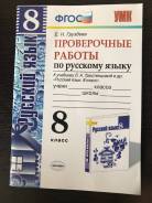 Задачники, решебники по русскому языку. Класс: 8 класс