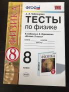 Задачники, решебники по физике. Класс: 8 класс