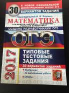 Задачники, решебники по математике. Класс: 9 класс