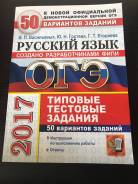 Задачники, решебники по русскому языку. Класс: 9 класс