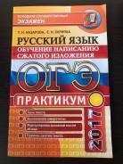 Задачники, решебники по русскому языку. Класс: 9 класс