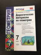 Задачники, решебники по геометрии. Класс: 7 класс