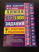 Задачники, решебники по химии. Класс: 11 класс