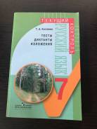 Задачники, решебники по русскому языку. Класс: 7 класс