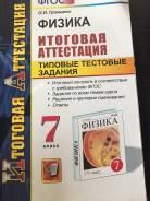 Задачники, решебники по физике. Класс: 7 класс