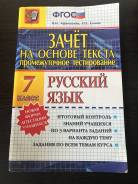 Задачники, решебники по русскому языку. Класс: 7 класс