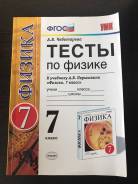 Задачники, решебники по физике. Класс: 7 класс