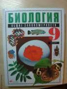 Биология. Класс: 9 класс