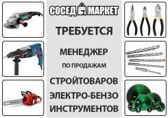 Менеджер по продажам строительных материалов. ООО "Интертулс-ДВ. Улица Борисенко 17б